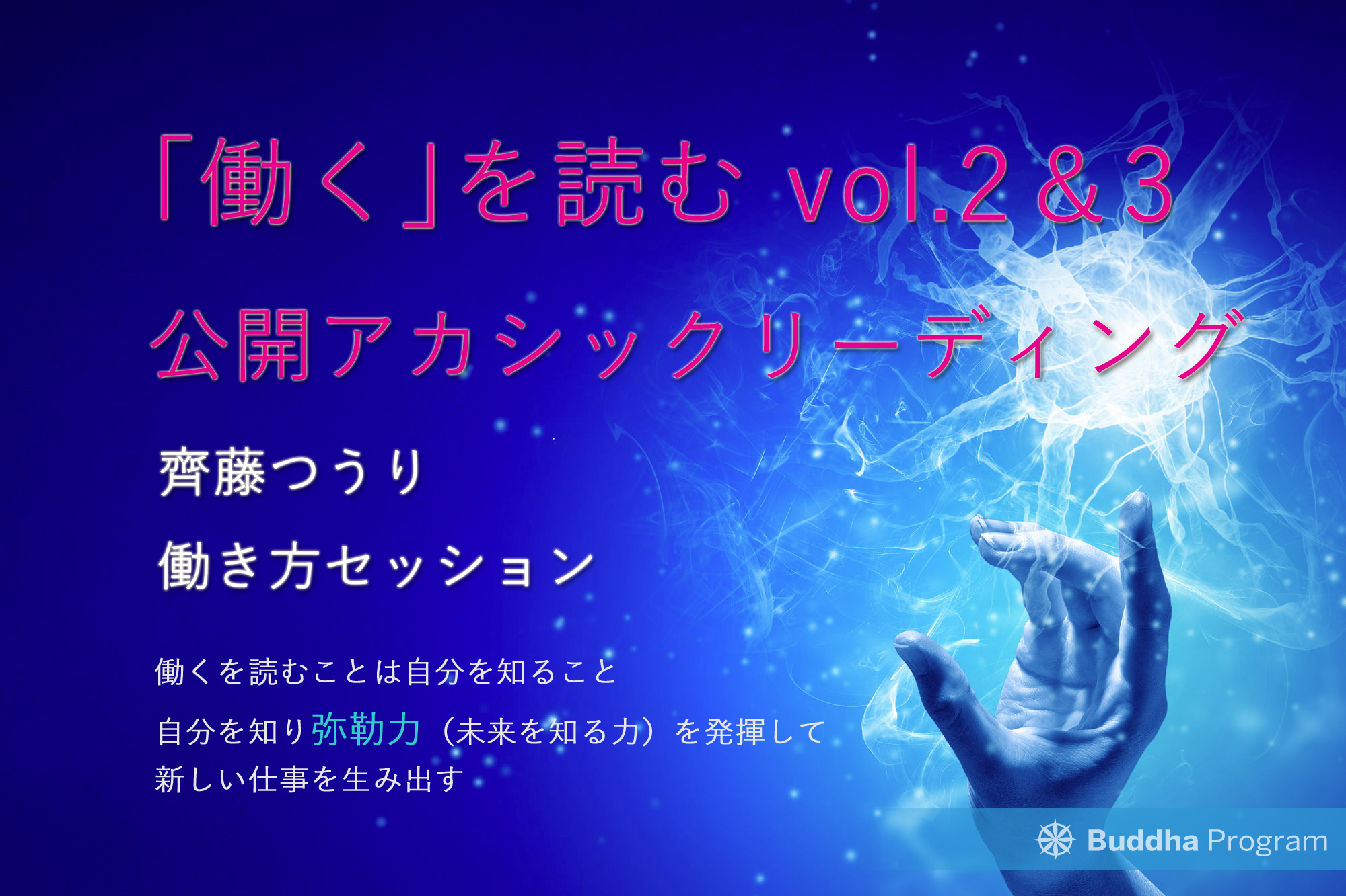 公開アカシックセッション「働く」を読む vol.2&3